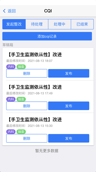 感控小助手最新版