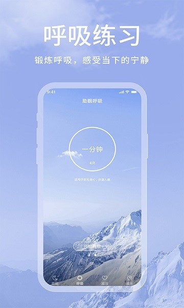 助眠app
