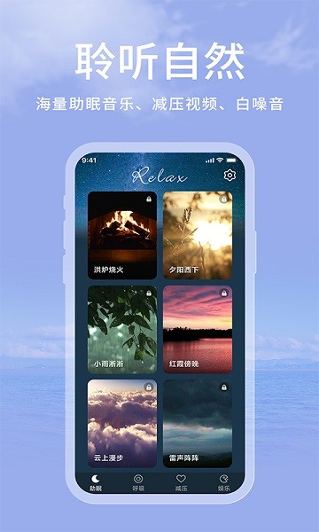 助眠软件