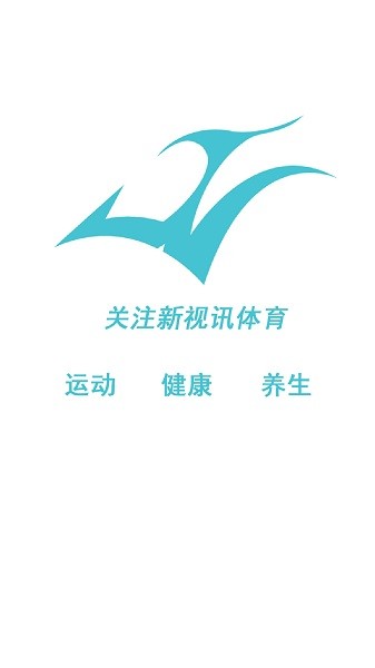 新视讯体育平台