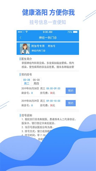 健康洛阳最新版下载