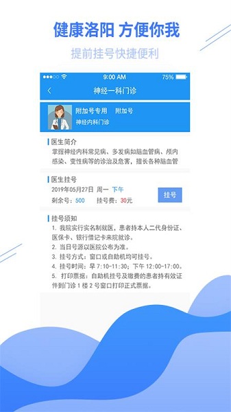 健康洛阳软件