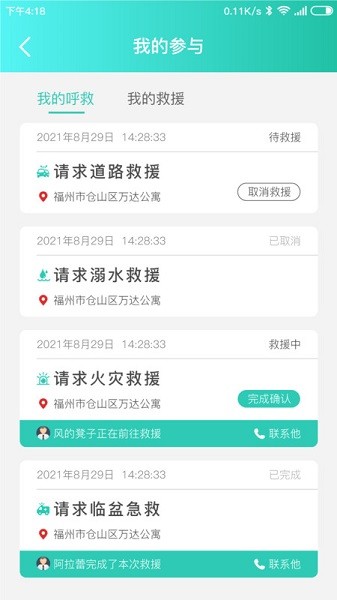 伊了健康软件