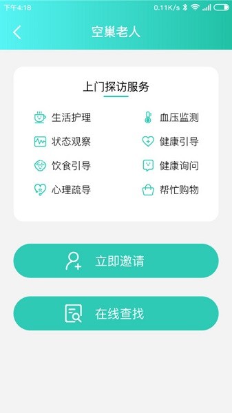 伊了健康app下载