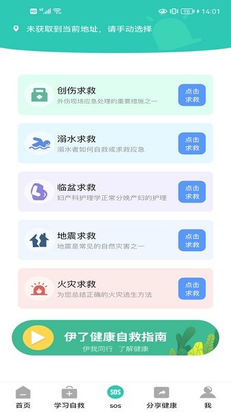 伊了健康软件