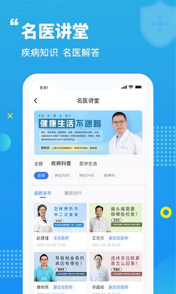 蓝生脑医app下载