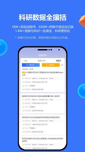 EviMed用药助手