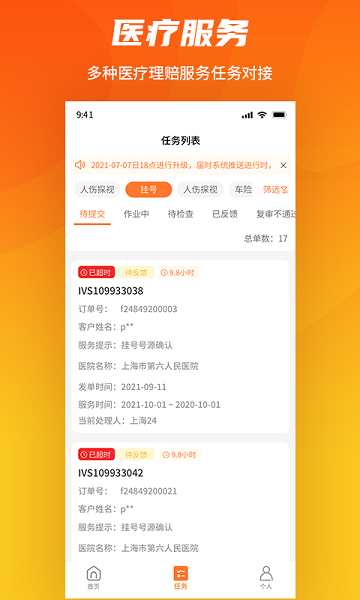 就医理赔管家软件