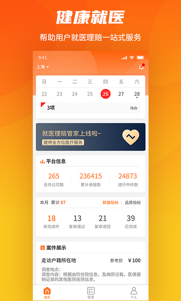 就医理赔管家最新版下载