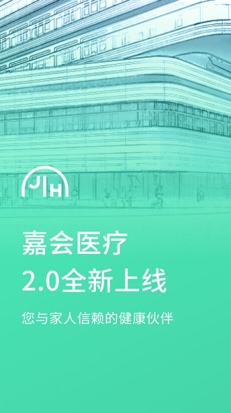 嘉会医疗手机版