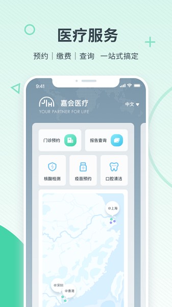 嘉会医疗app下载