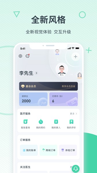 嘉会医疗手机版