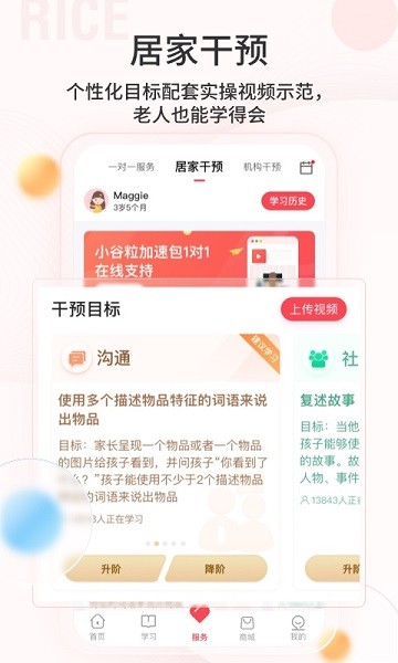 大米和小米最新版