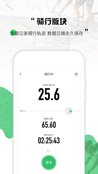 野途运动手机版