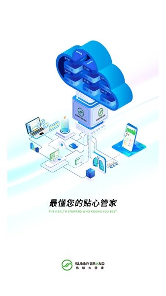 伟晴健康管家官方版