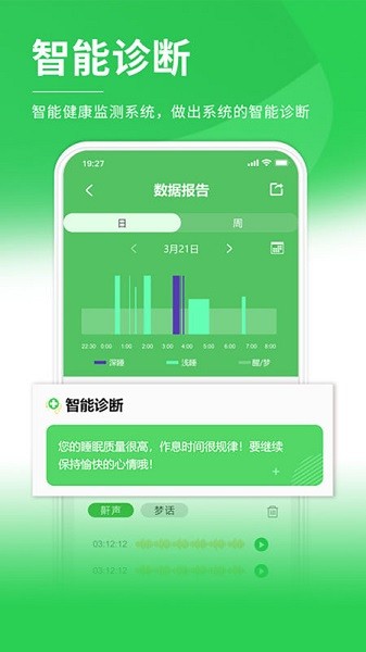 伟晴健康管家官方版