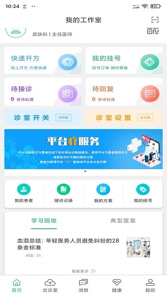 搜大夫医生端app下载
