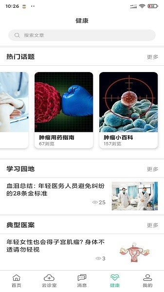搜大夫医生端最新版
