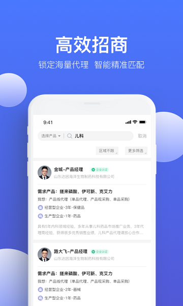 药脉通Pro手机版
