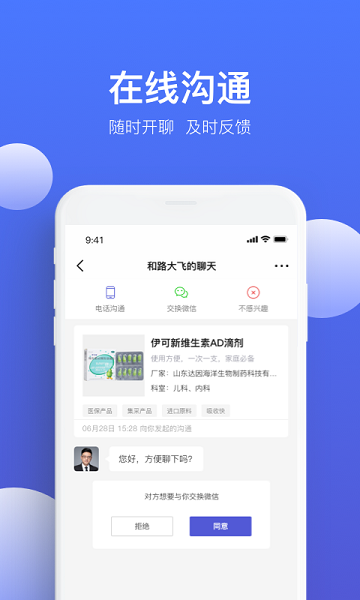 药脉通Pro软件