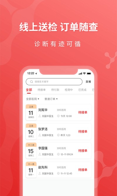 医检助手医生端