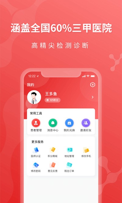 医检助手医生端