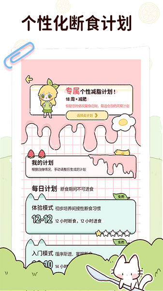 柠檬轻断食手机版