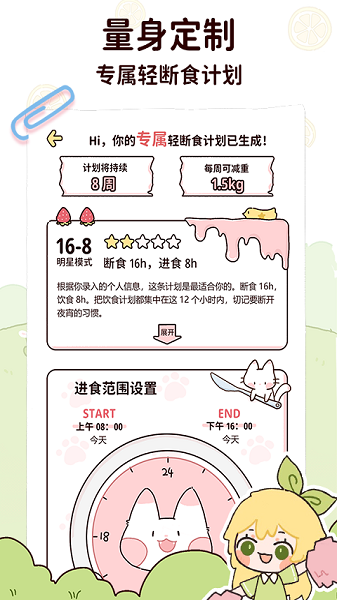 柠檬轻断食手机版