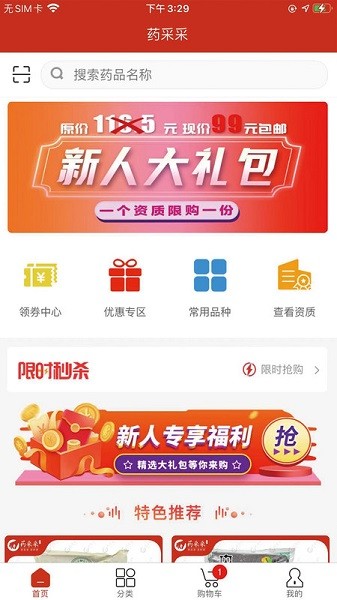药采采平台