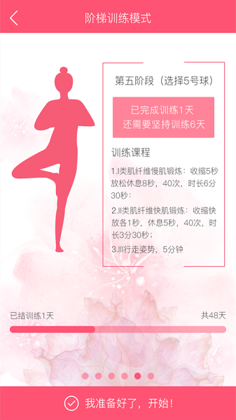智能产康官方版