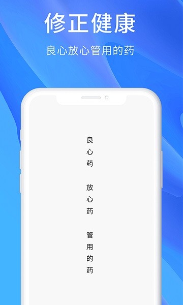 修正健康商城app