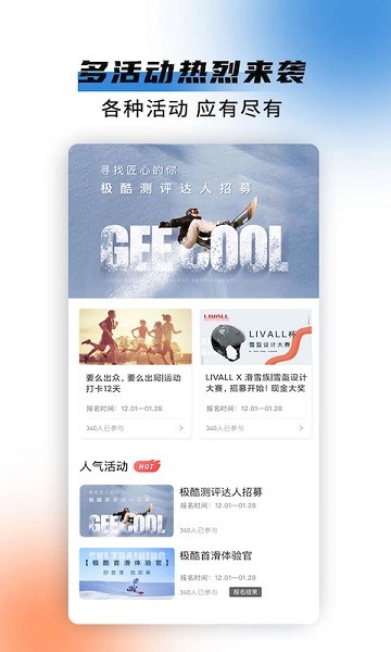 极酷运动最新版下载