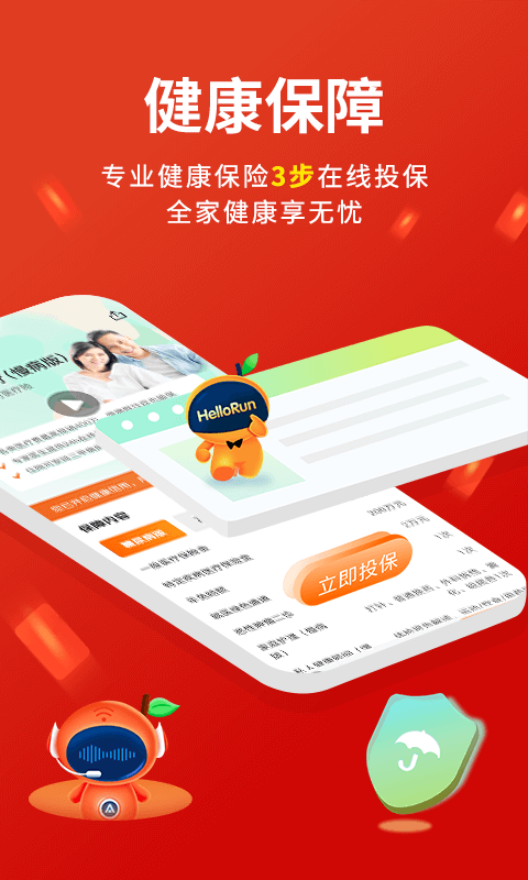 平安健康保险软件