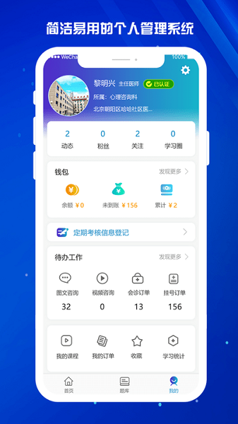 医东app官方版