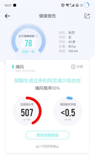 乐尔健康软件下载