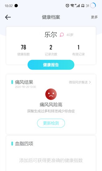 乐尔健康app
