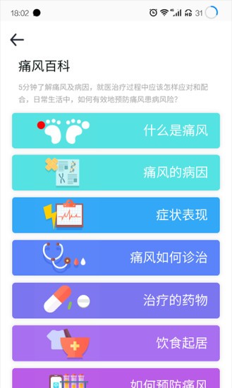 乐尔健康app