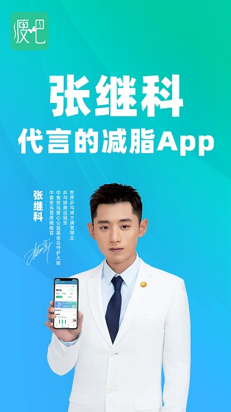 瘦吧减脂app