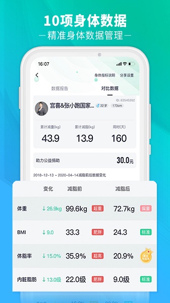 瘦吧减脂app