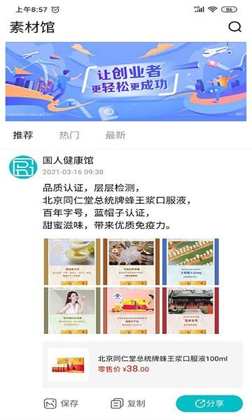 国人健康馆手机版