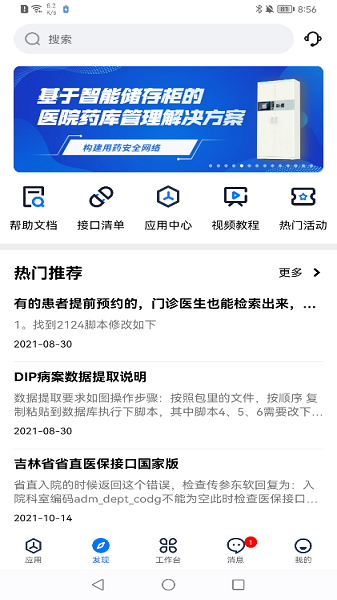 坐标医疗软件