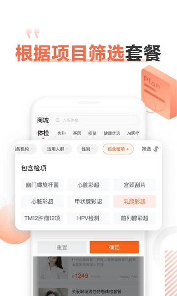 爱康体检宝手机版