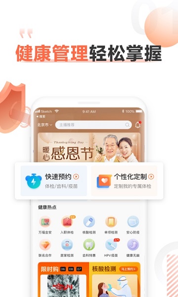爱康体检宝最新版