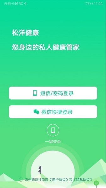 松洋健康软件