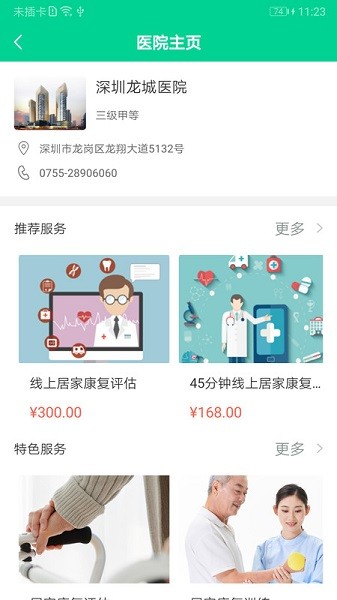 松洋健康软件