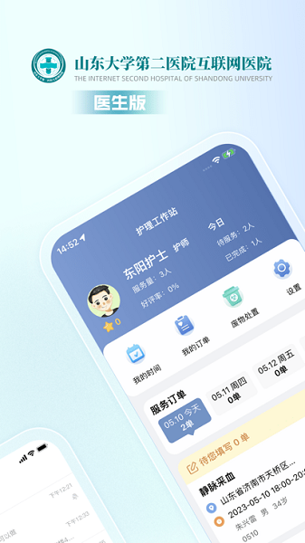 二院医生官方版