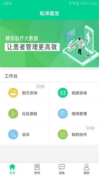 松洋医生手机版