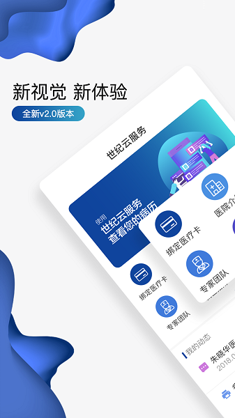 北京世纪云服务最新版下载