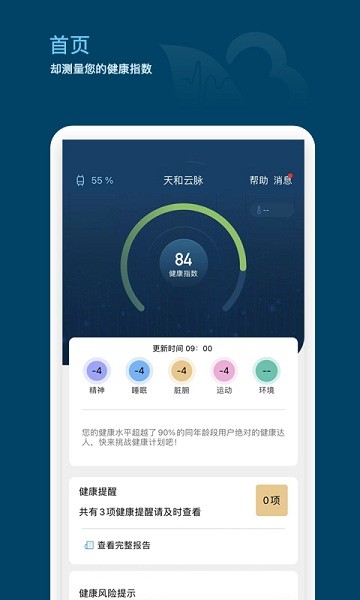 天和云脉智能健康手表