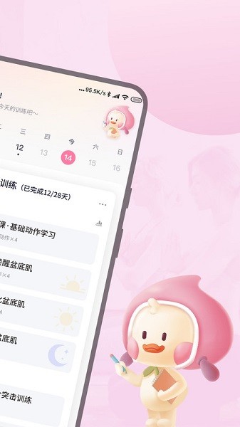凯格尔运动最新版